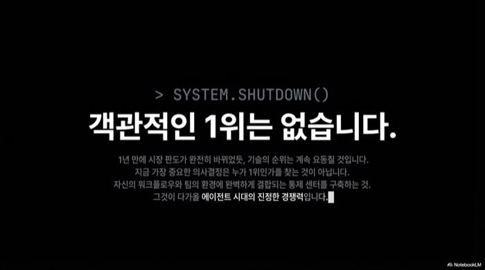 객관적인 1위는 없다 — 워크플로에 맞는 도구 선택이 경쟁력