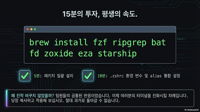 brew install 한 줄로 모던 CLI 도구 7종 설치