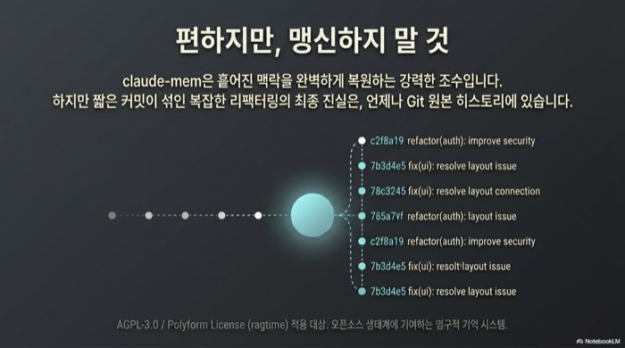 claude-mem 플러그인이 보여주는 맥락 복원과 실제 git 원본 히스토리의 관계 편하지만 맹신하지 말 것