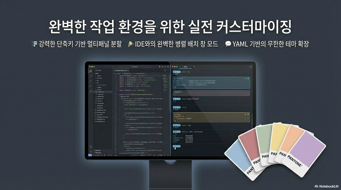 Warp 터미널 실전 커스터마이징 — 단축키 기반 멀티패널 분할과 YAML 테마 확장