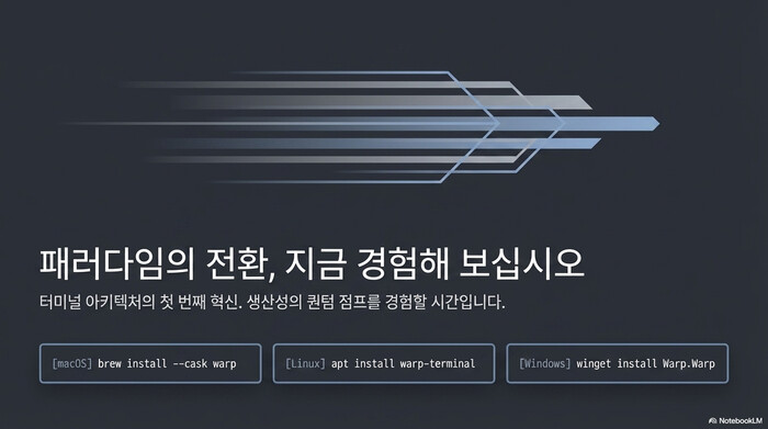 Warp 터미널 설치 명령어 — macOS brew, Linux apt, Windows winget 지원