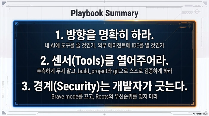IntelliJ MCP 서버 활용 요약. 방향을 명확히 할 것, build_project와 git으로 AI가 스스로 검증하도록 센서를 열어줄 것, brave mode를 끄고 Roots 우선순위를 기억해 경계를 그을 것