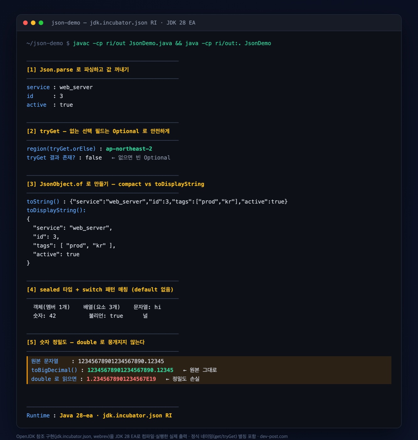 JEP 540 Simple JSON API를 jdk.incubator.json 참조 구현으로 JDK 28 EA에서 실행한 결과 캡처