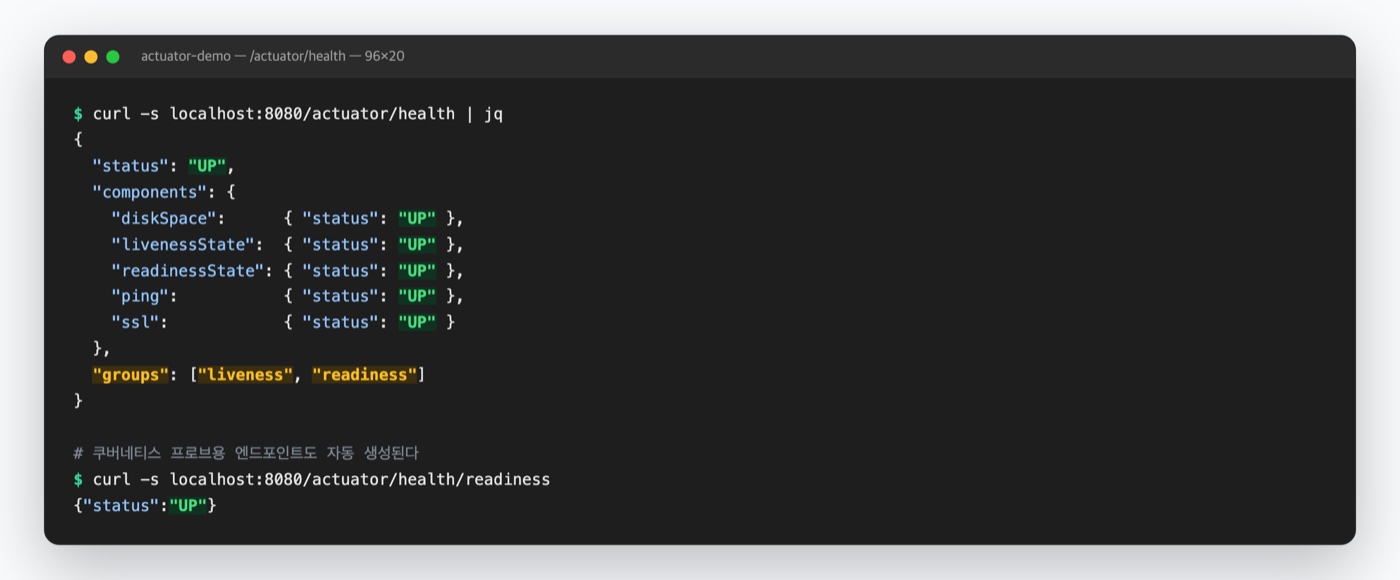 Spring Boot Actuator의 /actuator/health 실제 응답 - status UP과 diskSpace·liveness·readiness 컴포넌트, liveness/readiness 그룹