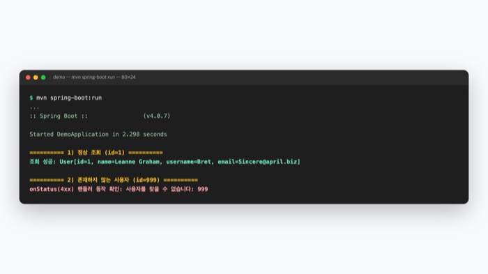 Spring RestClient onStatus 핸들링 실제 실행 화면 — 정상 조회(id=1) 성공과 존재하지 않는 사용자(id=999) 조회 시 onStatus(4xx) 핸들러가 실제로 동작하는 콘솔 출력