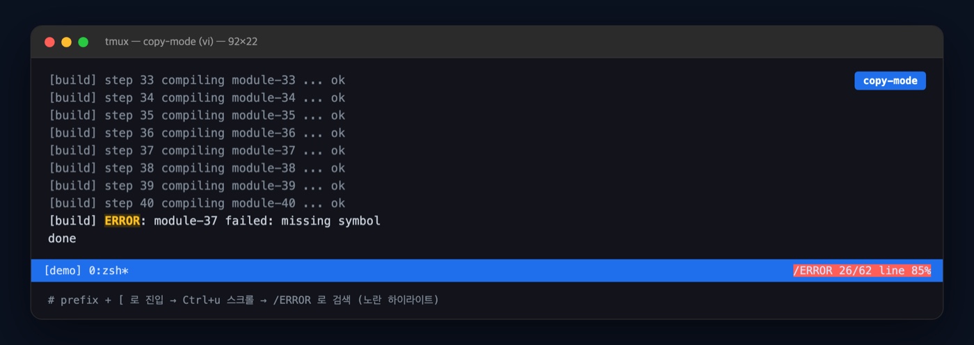 tmux 복사 모드(copy-mode) 실제 화면 - prefix + [ 로 진입해 스크롤하고 /ERROR 로 검색해 하이라이트된 상태